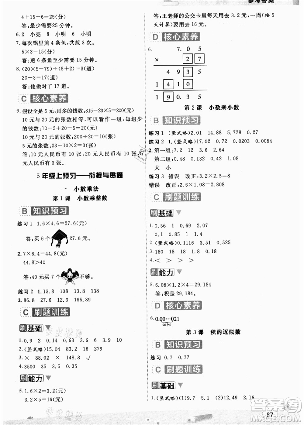 寧波出版社2021名師派暑假銜接4升5年級(jí)數(shù)學(xué)答案