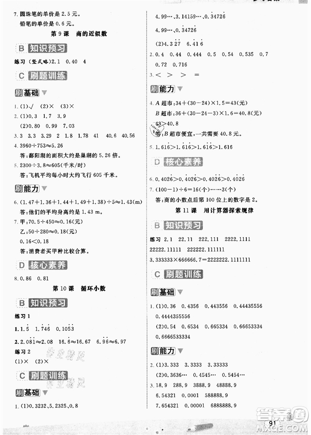 寧波出版社2021名師派暑假銜接4升5年級(jí)數(shù)學(xué)答案