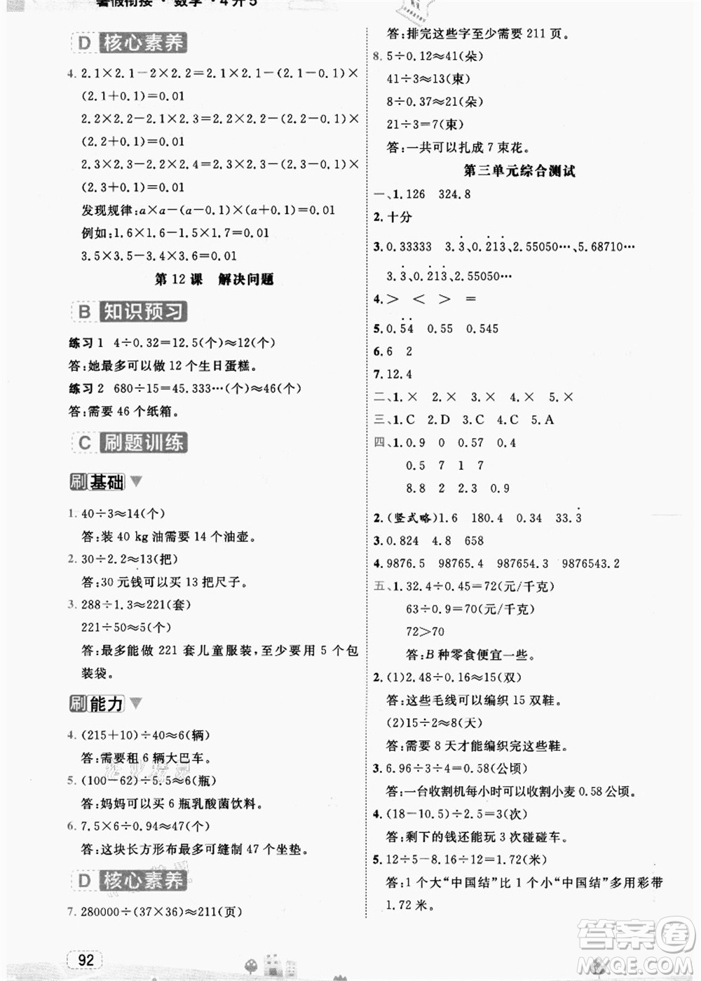 寧波出版社2021名師派暑假銜接4升5年級(jí)數(shù)學(xué)答案