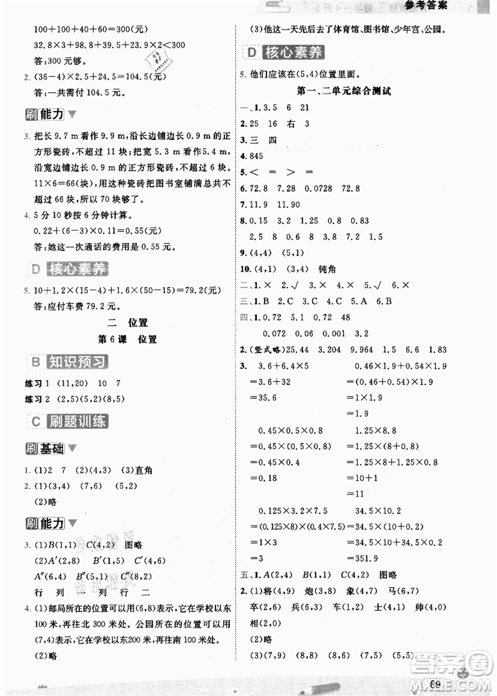 寧波出版社2021名師派暑假銜接4升5年級(jí)數(shù)學(xué)答案