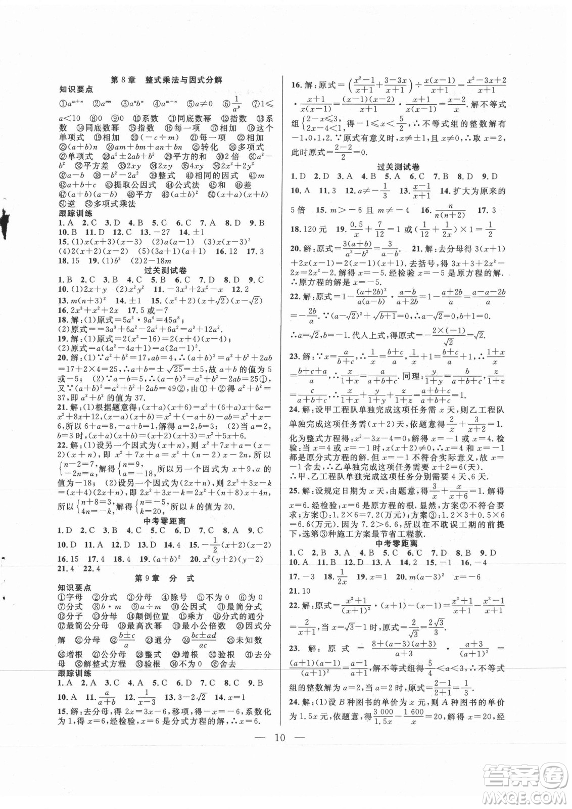 合肥工業(yè)大學(xué)出版社2021暑假總動員七年級數(shù)學(xué)HK滬科版答案