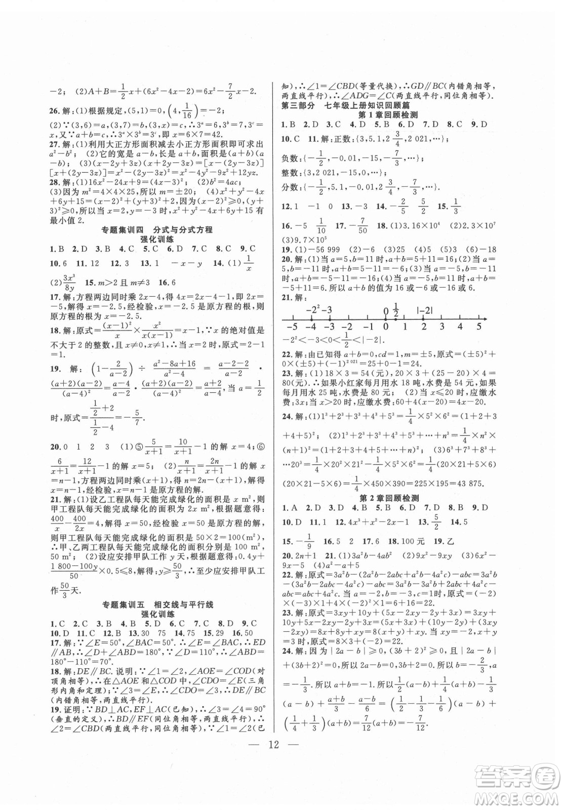 合肥工業(yè)大學(xué)出版社2021暑假總動員七年級數(shù)學(xué)HK滬科版答案