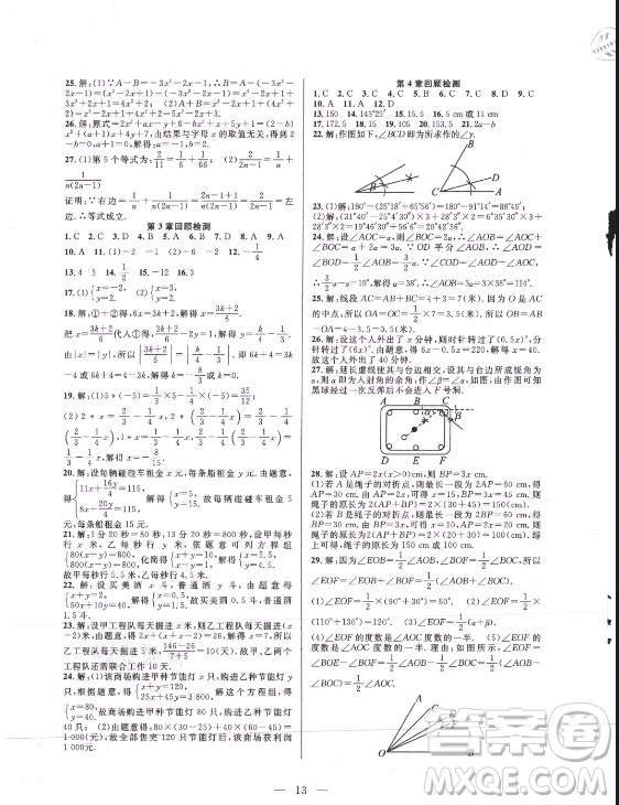 合肥工業(yè)大學(xué)出版社2021暑假總動員七年級數(shù)學(xué)HK滬科版答案