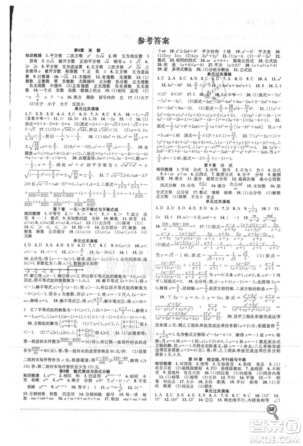 合肥工業(yè)大學(xué)出版社2021贏在假期期末+暑假七年級(jí)數(shù)學(xué)滬科版參考答案