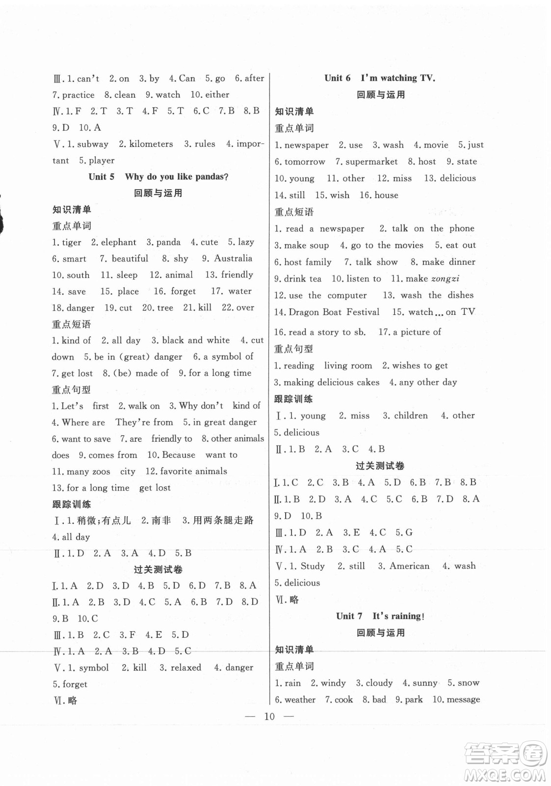 合肥工業(yè)大學出版社2021暑假總動員七年級英語RJ人教版答案