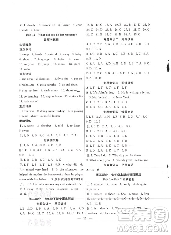 合肥工業(yè)大學出版社2021暑假總動員七年級英語RJ人教版答案