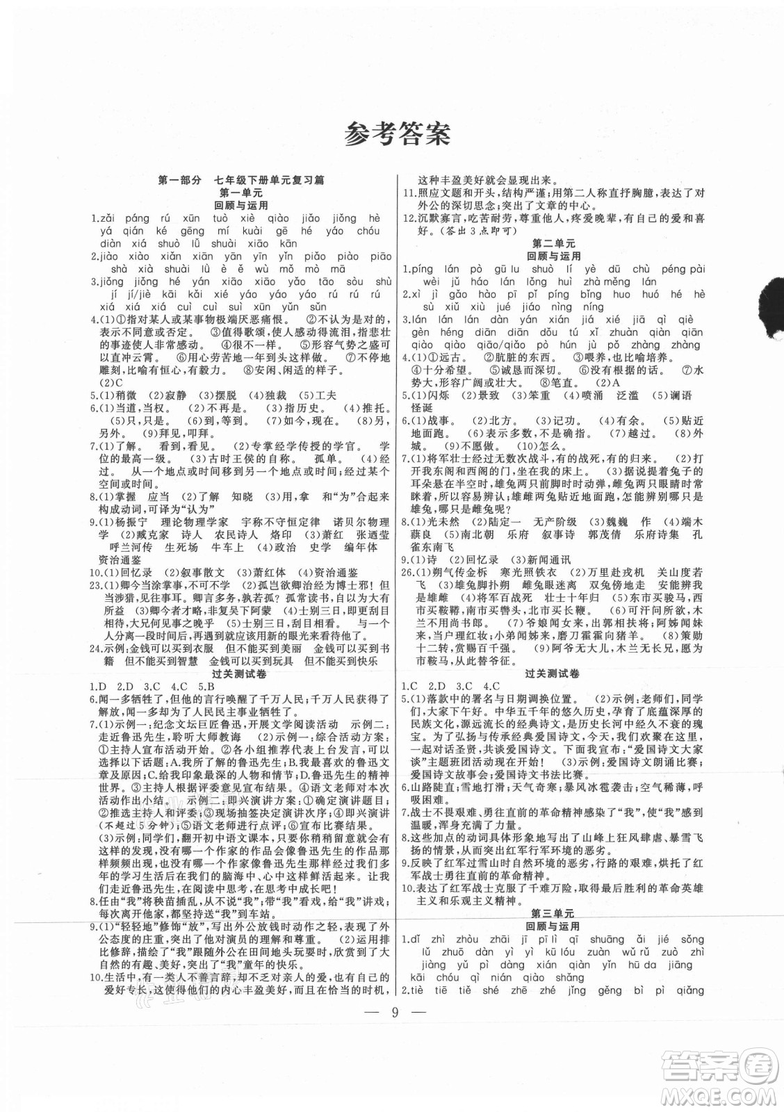 合肥工業(yè)大學(xué)出版社2021暑假總動員七年級語文人教版答案