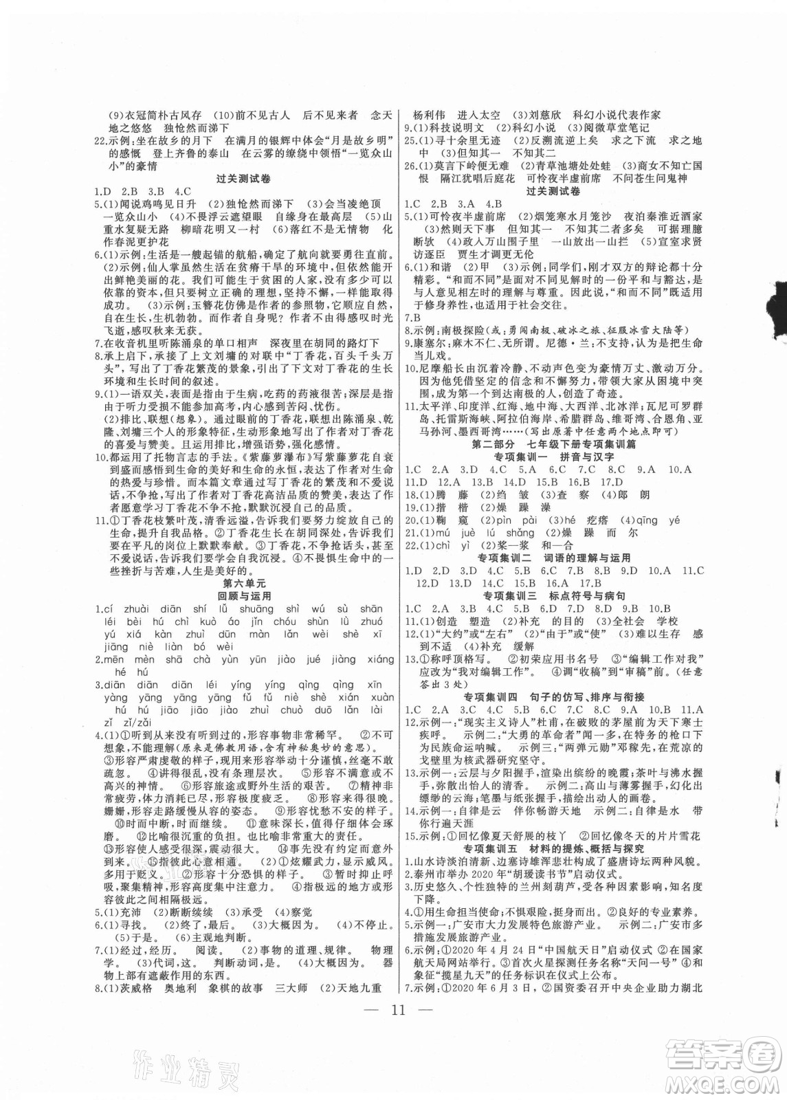 合肥工業(yè)大學(xué)出版社2021暑假總動員七年級語文人教版答案