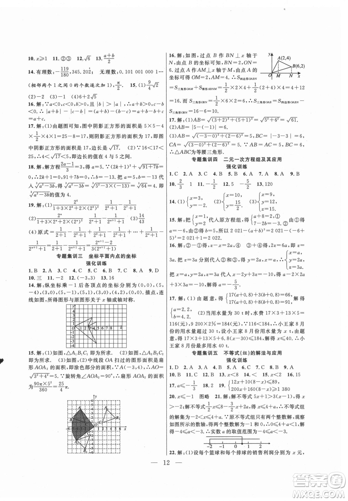 合肥工業(yè)大學(xué)出版社2021暑假總動員七年級數(shù)學(xué)RJ人教版答案