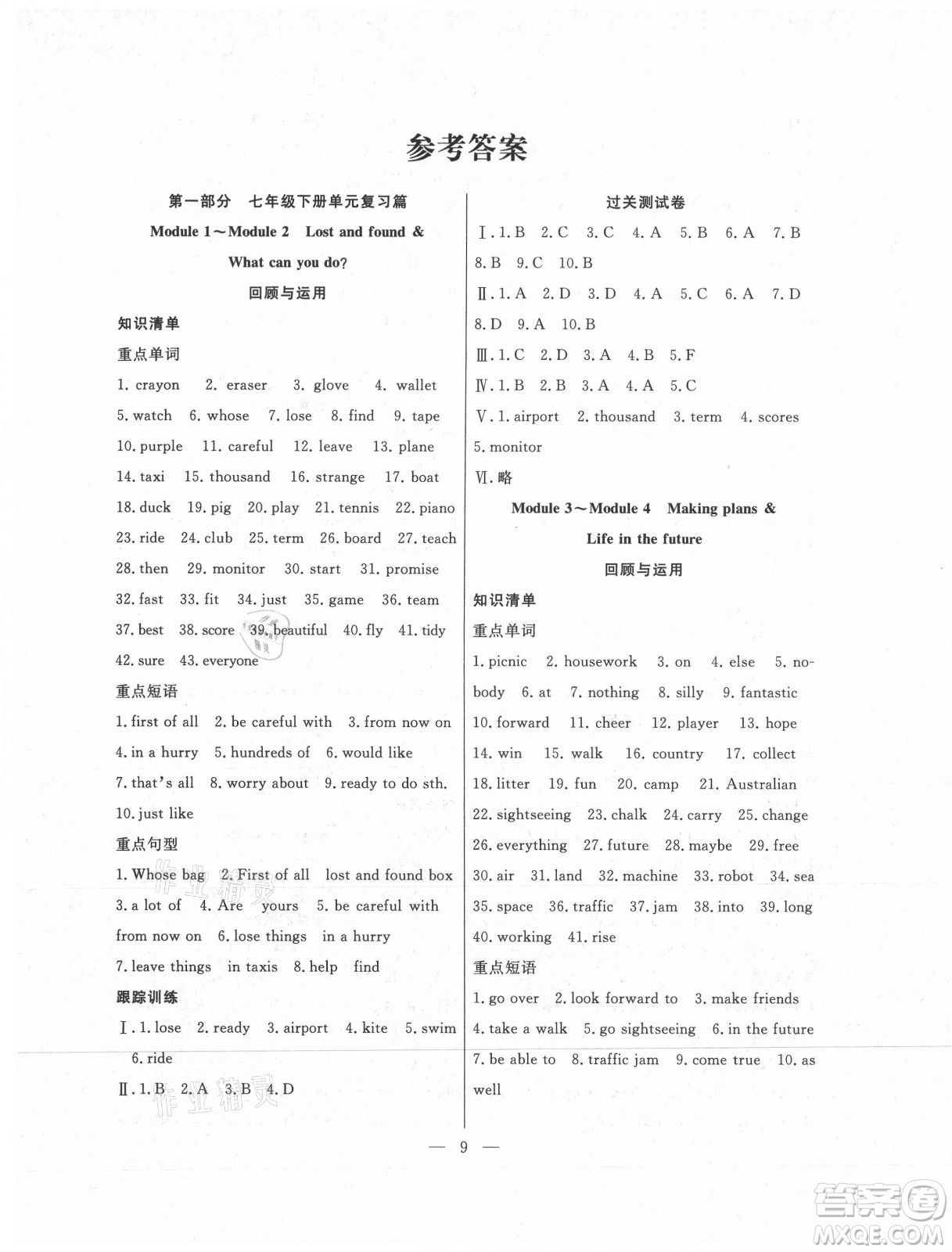 合肥工業(yè)大學(xué)出版社2021暑假總動(dòng)員七年級(jí)英語WY外研版答案