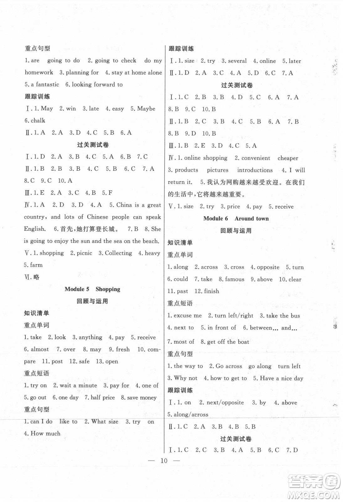 合肥工業(yè)大學(xué)出版社2021暑假總動(dòng)員七年級(jí)英語WY外研版答案