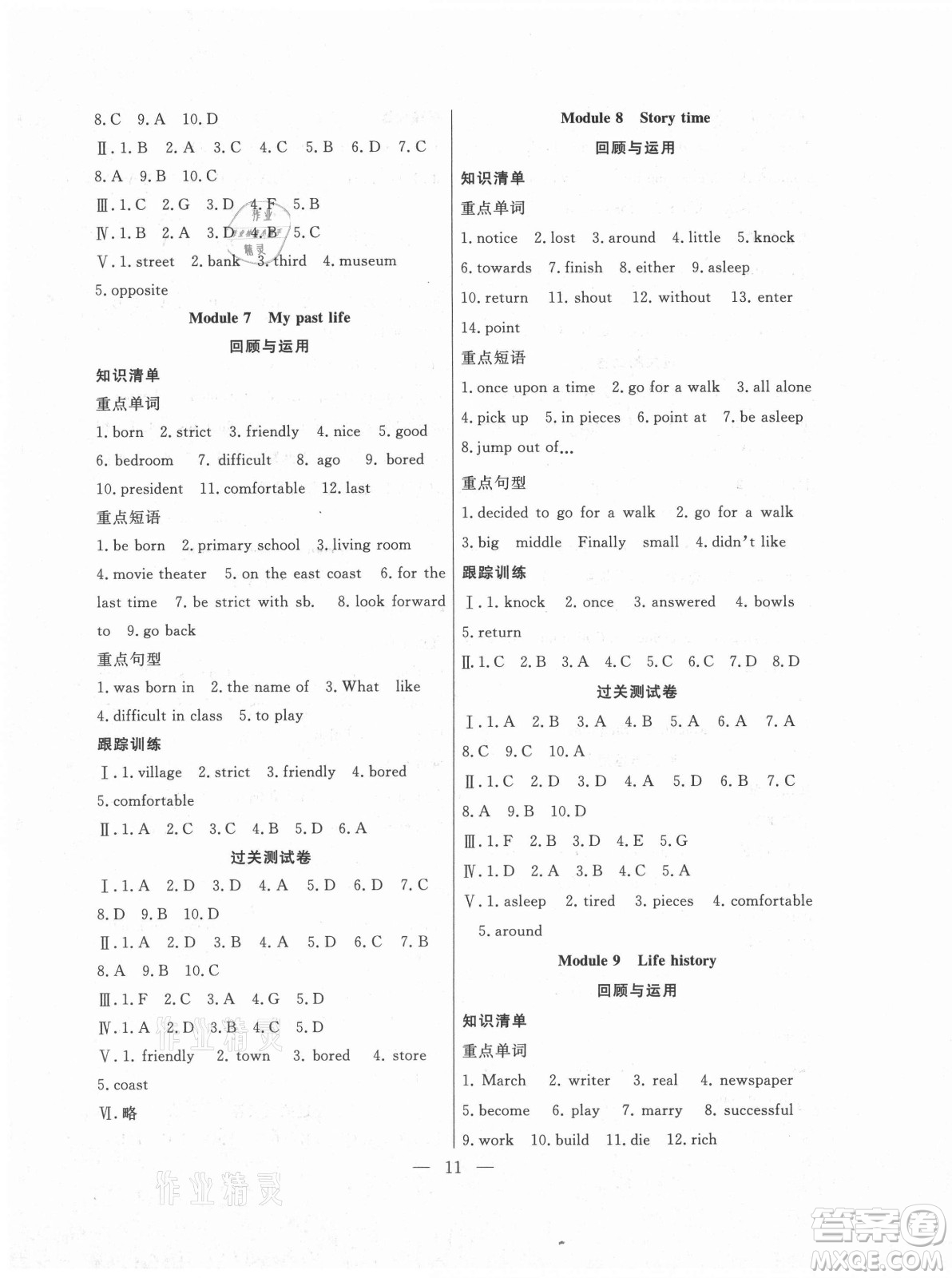 合肥工業(yè)大學(xué)出版社2021暑假總動(dòng)員七年級(jí)英語WY外研版答案