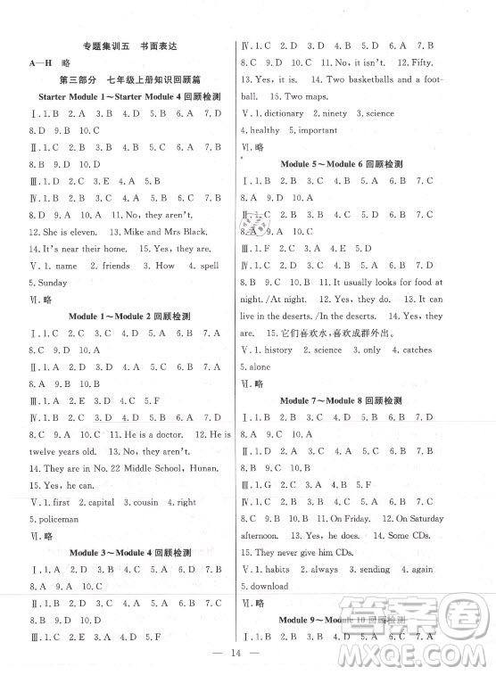 合肥工業(yè)大學(xué)出版社2021暑假總動(dòng)員七年級(jí)英語WY外研版答案