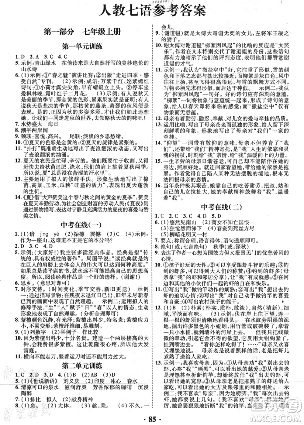 合肥工業(yè)大學出版社2021暑假零距離期末+暑假+銜接七年級語文答案