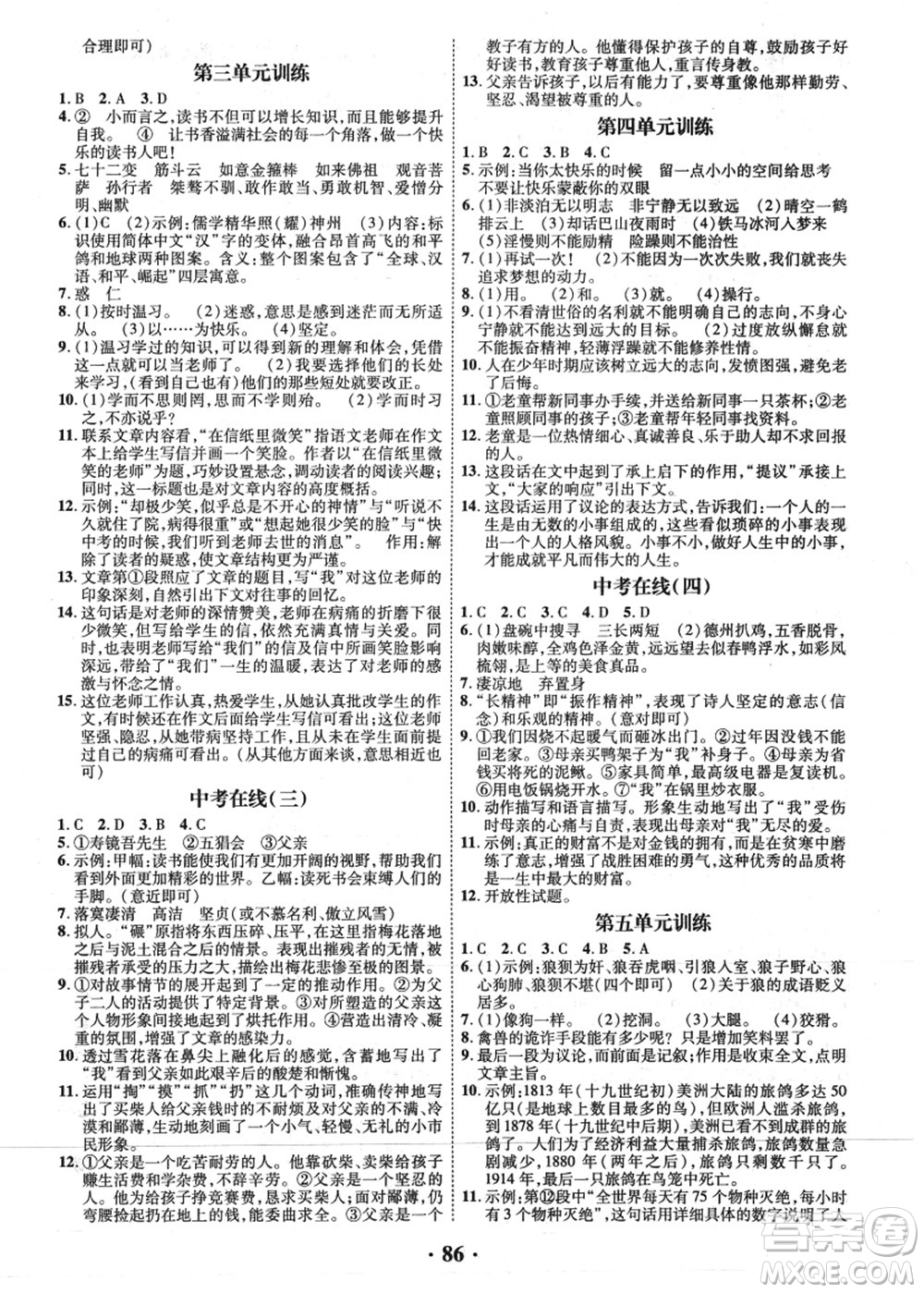 合肥工業(yè)大學出版社2021暑假零距離期末+暑假+銜接七年級語文答案