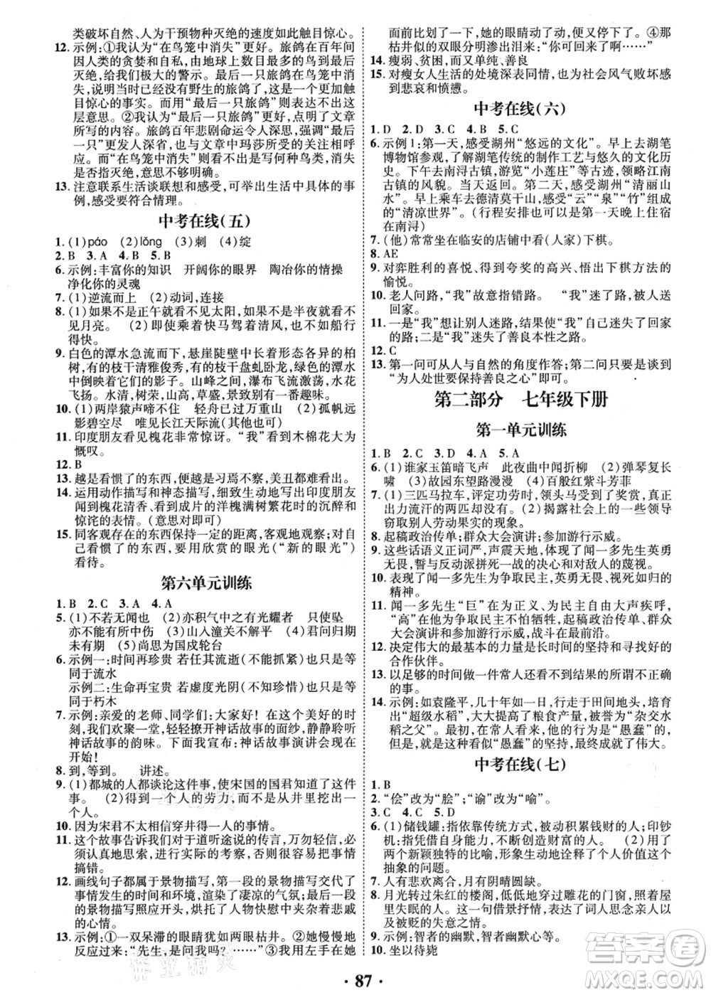 合肥工業(yè)大學出版社2021暑假零距離期末+暑假+銜接七年級語文答案