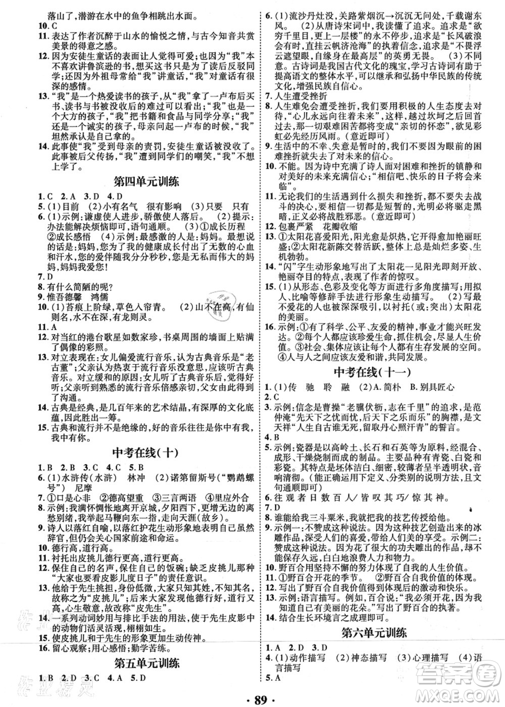 合肥工業(yè)大學出版社2021暑假零距離期末+暑假+銜接七年級語文答案