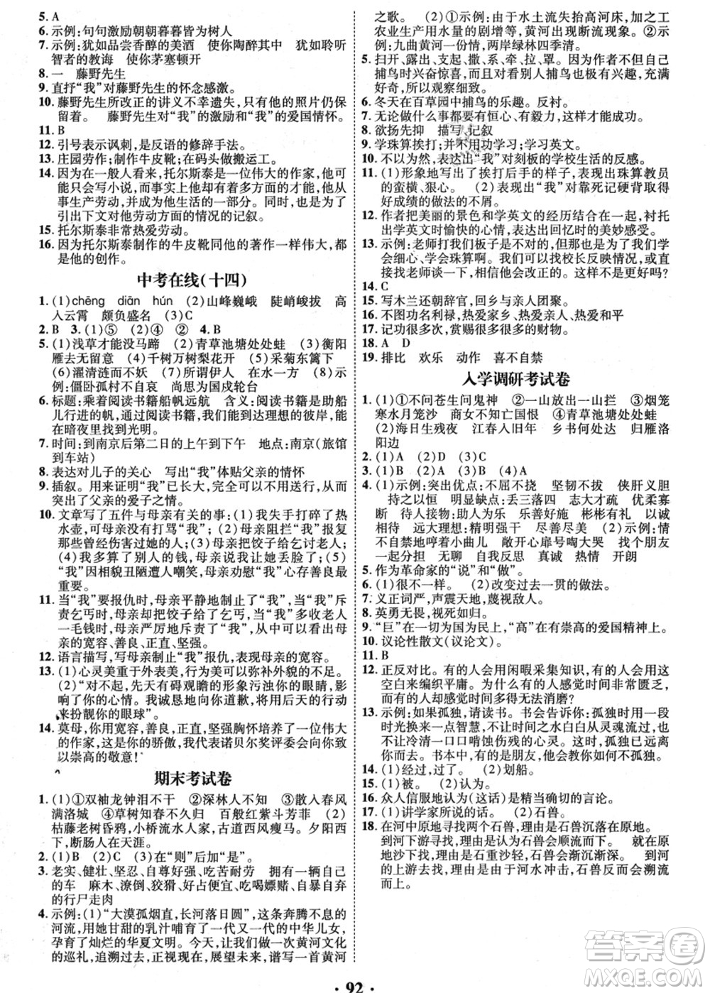 合肥工業(yè)大學出版社2021暑假零距離期末+暑假+銜接七年級語文答案