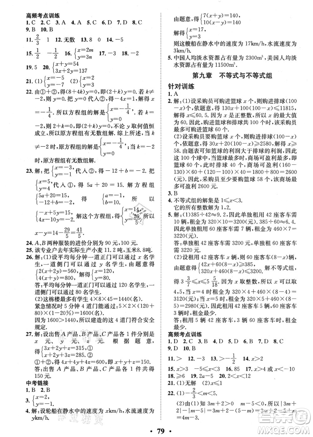 合肥工業(yè)大學(xué)出版社2021暑假零距離期末+暑假+銜接七年級數(shù)學(xué)答案