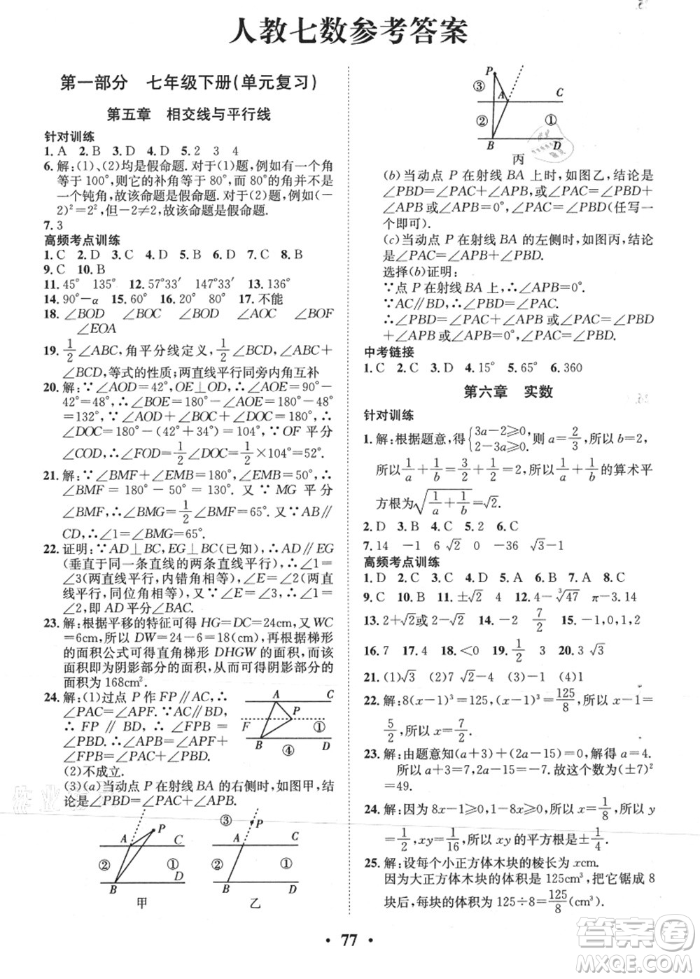 合肥工業(yè)大學(xué)出版社2021暑假零距離期末+暑假+銜接七年級數(shù)學(xué)答案