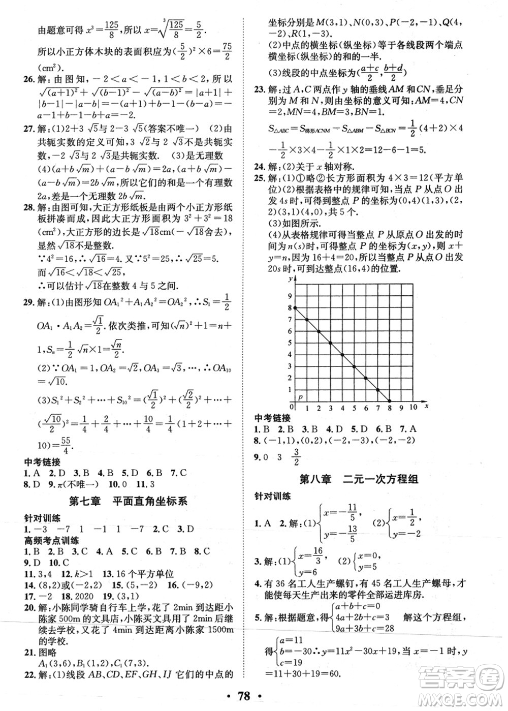 合肥工業(yè)大學(xué)出版社2021暑假零距離期末+暑假+銜接七年級數(shù)學(xué)答案