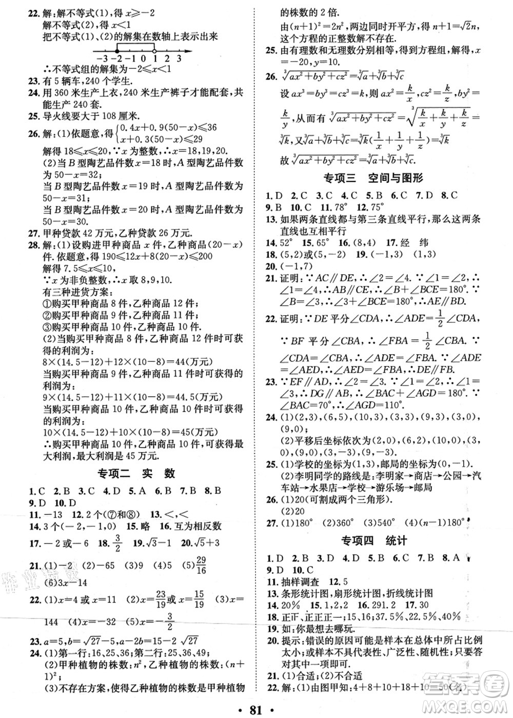 合肥工業(yè)大學(xué)出版社2021暑假零距離期末+暑假+銜接七年級數(shù)學(xué)答案