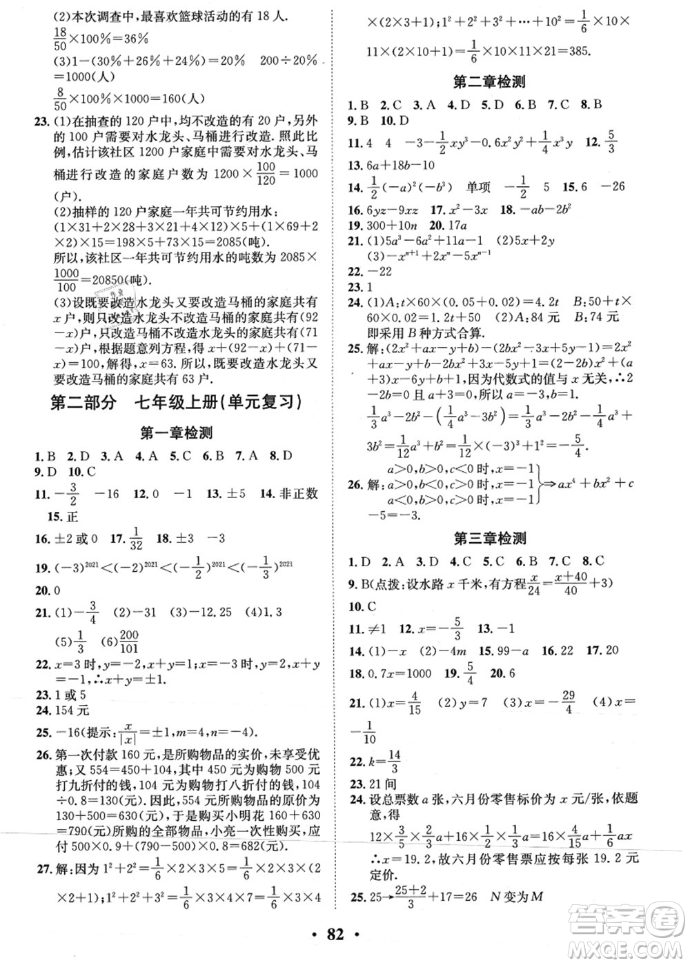 合肥工業(yè)大學(xué)出版社2021暑假零距離期末+暑假+銜接七年級數(shù)學(xué)答案