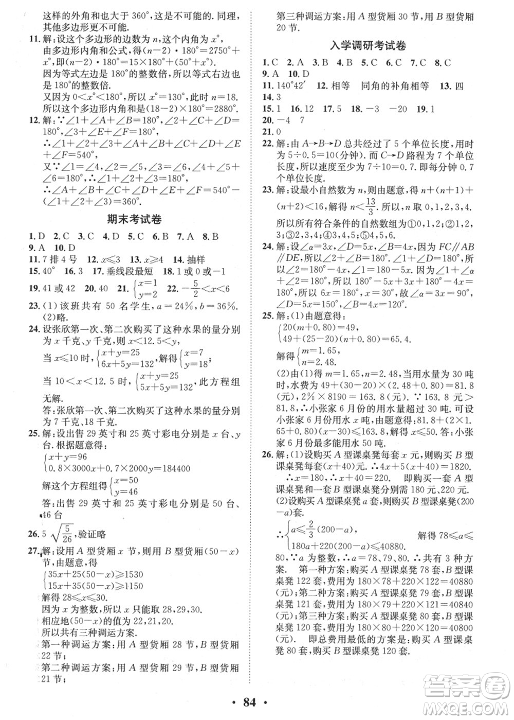 合肥工業(yè)大學(xué)出版社2021暑假零距離期末+暑假+銜接七年級數(shù)學(xué)答案