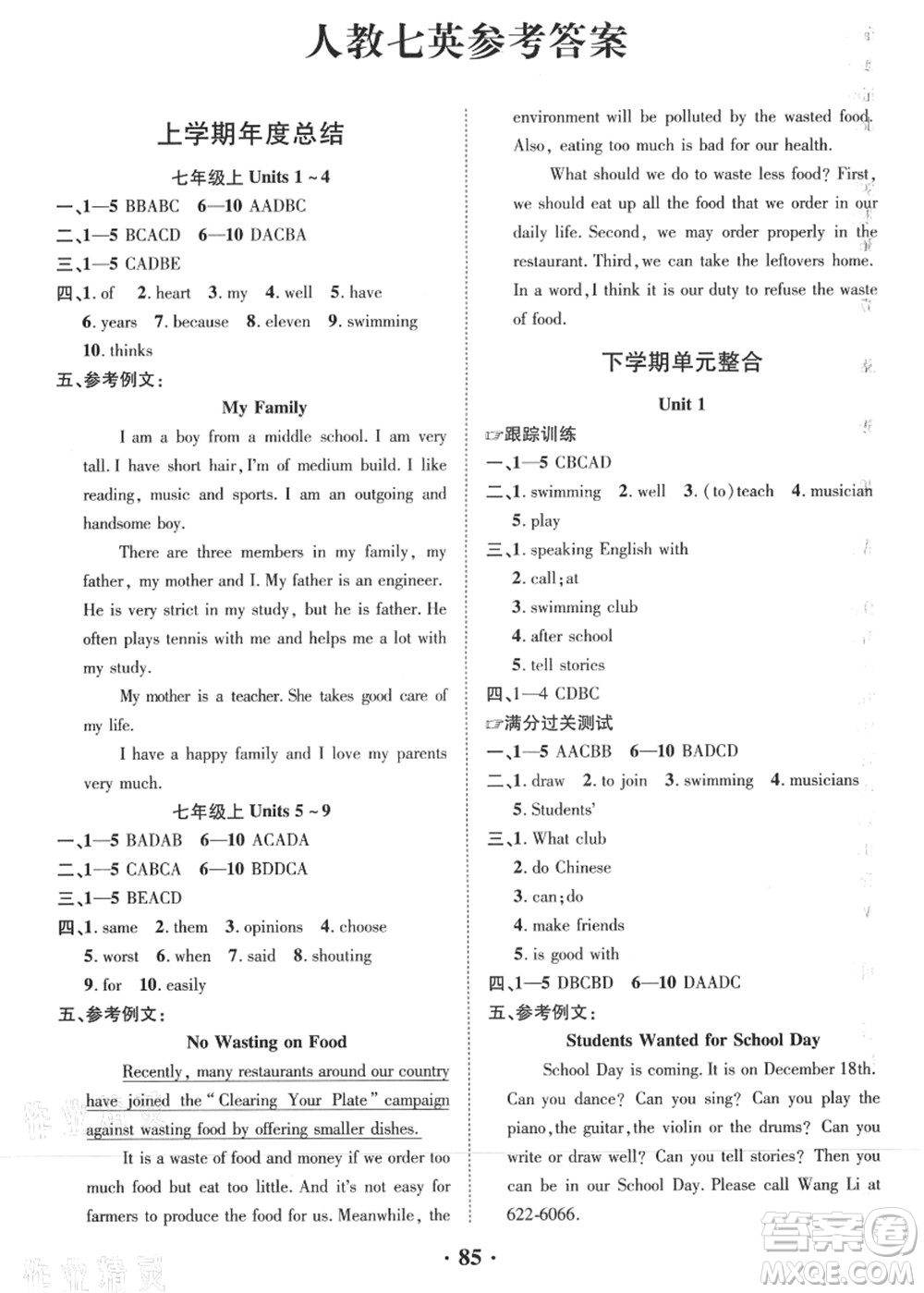 合肥工業(yè)大學(xué)出版社2021暑假零距離期末+暑假+銜接七年級(jí)英語(yǔ)答案