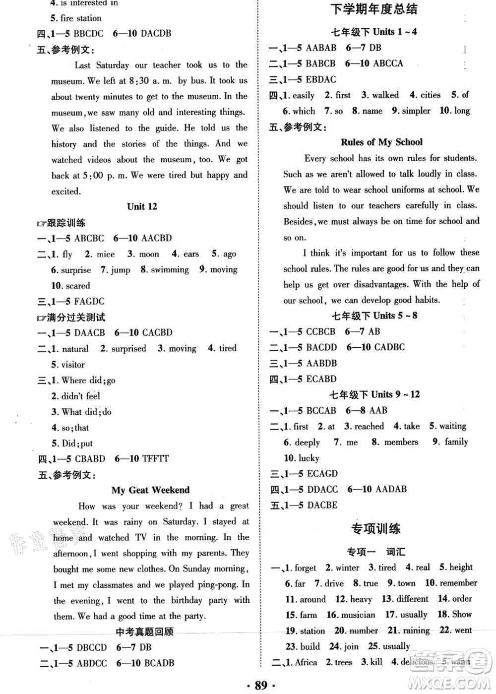 合肥工業(yè)大學(xué)出版社2021暑假零距離期末+暑假+銜接七年級(jí)英語(yǔ)答案