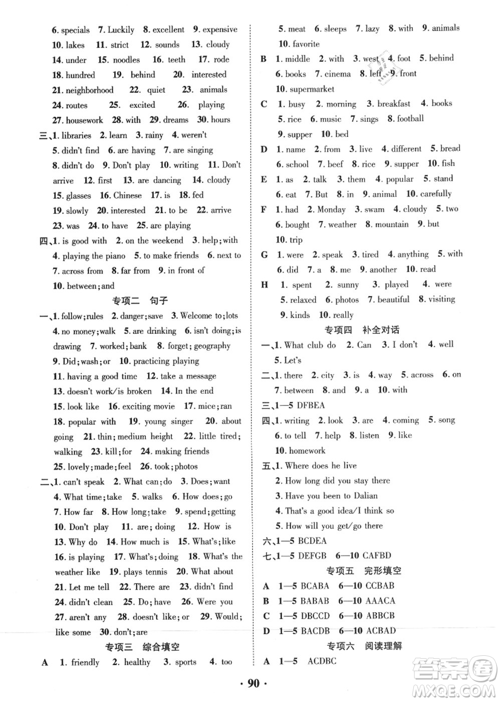 合肥工業(yè)大學(xué)出版社2021暑假零距離期末+暑假+銜接七年級(jí)英語(yǔ)答案