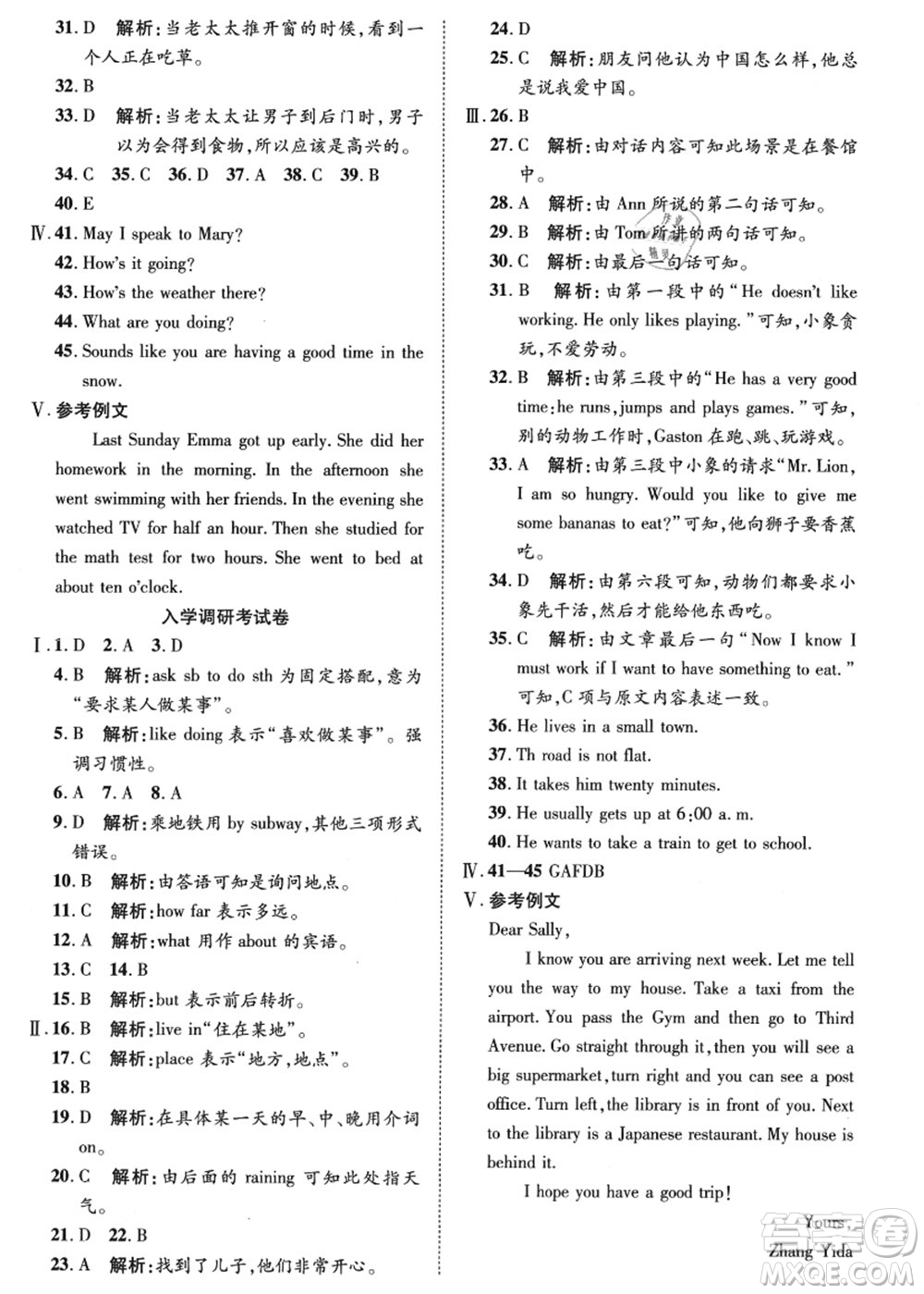 合肥工業(yè)大學(xué)出版社2021暑假零距離期末+暑假+銜接七年級(jí)英語(yǔ)答案