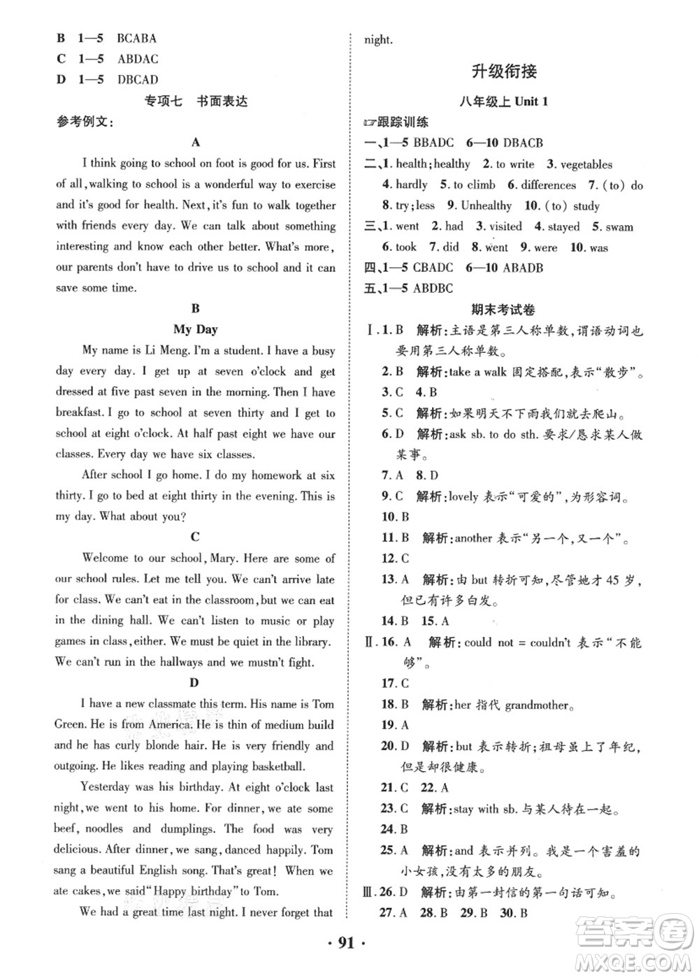 合肥工業(yè)大學(xué)出版社2021暑假零距離期末+暑假+銜接七年級(jí)英語(yǔ)答案