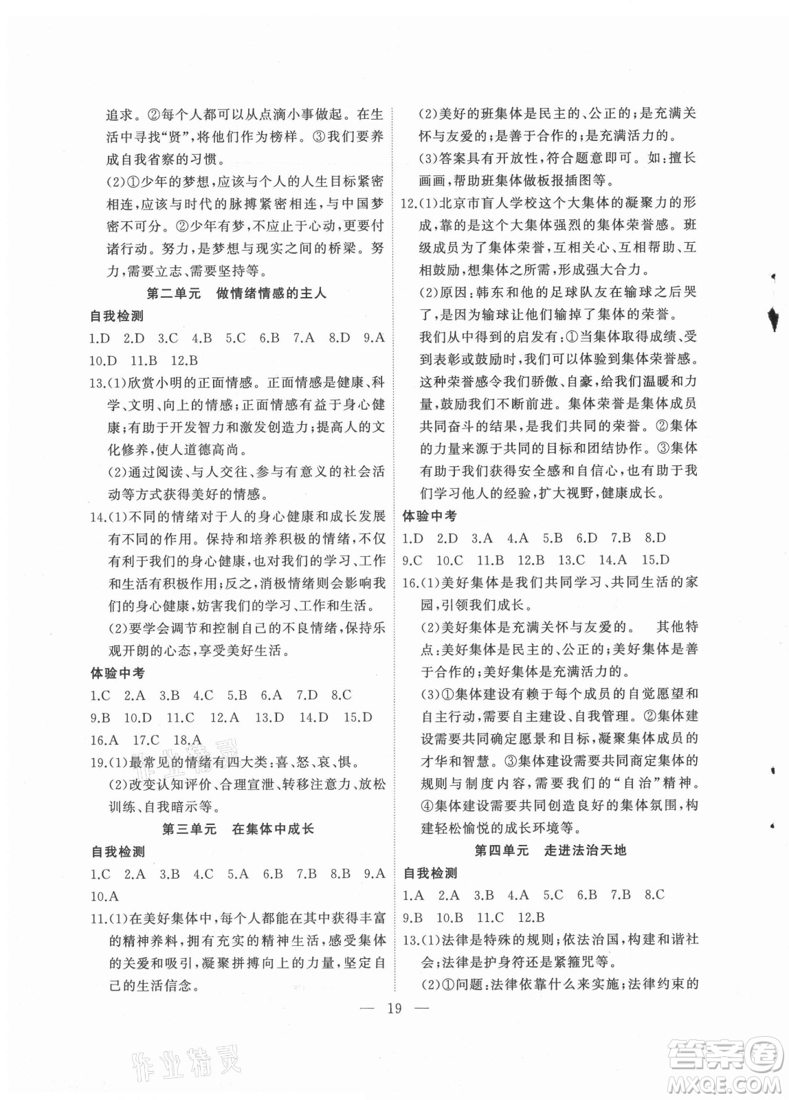 合肥工業(yè)大學(xué)出版社2021暑假總動(dòng)員七年級(jí)道德與法治人教版答案