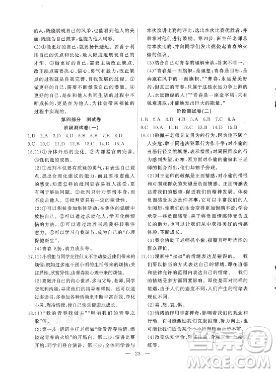 合肥工業(yè)大學(xué)出版社2021暑假總動(dòng)員七年級(jí)道德與法治人教版答案