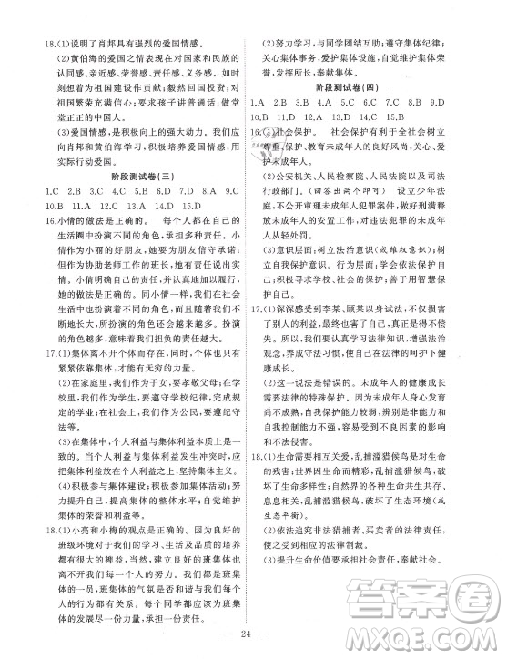 合肥工業(yè)大學(xué)出版社2021暑假總動(dòng)員七年級(jí)道德與法治人教版答案