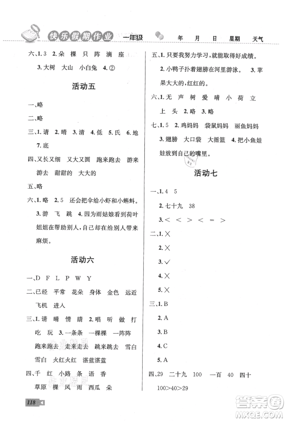 云南科技出版社2021創(chuàng)新成功學(xué)習(xí)快樂(lè)暑假一年級(jí)語(yǔ)文數(shù)學(xué)參考答案