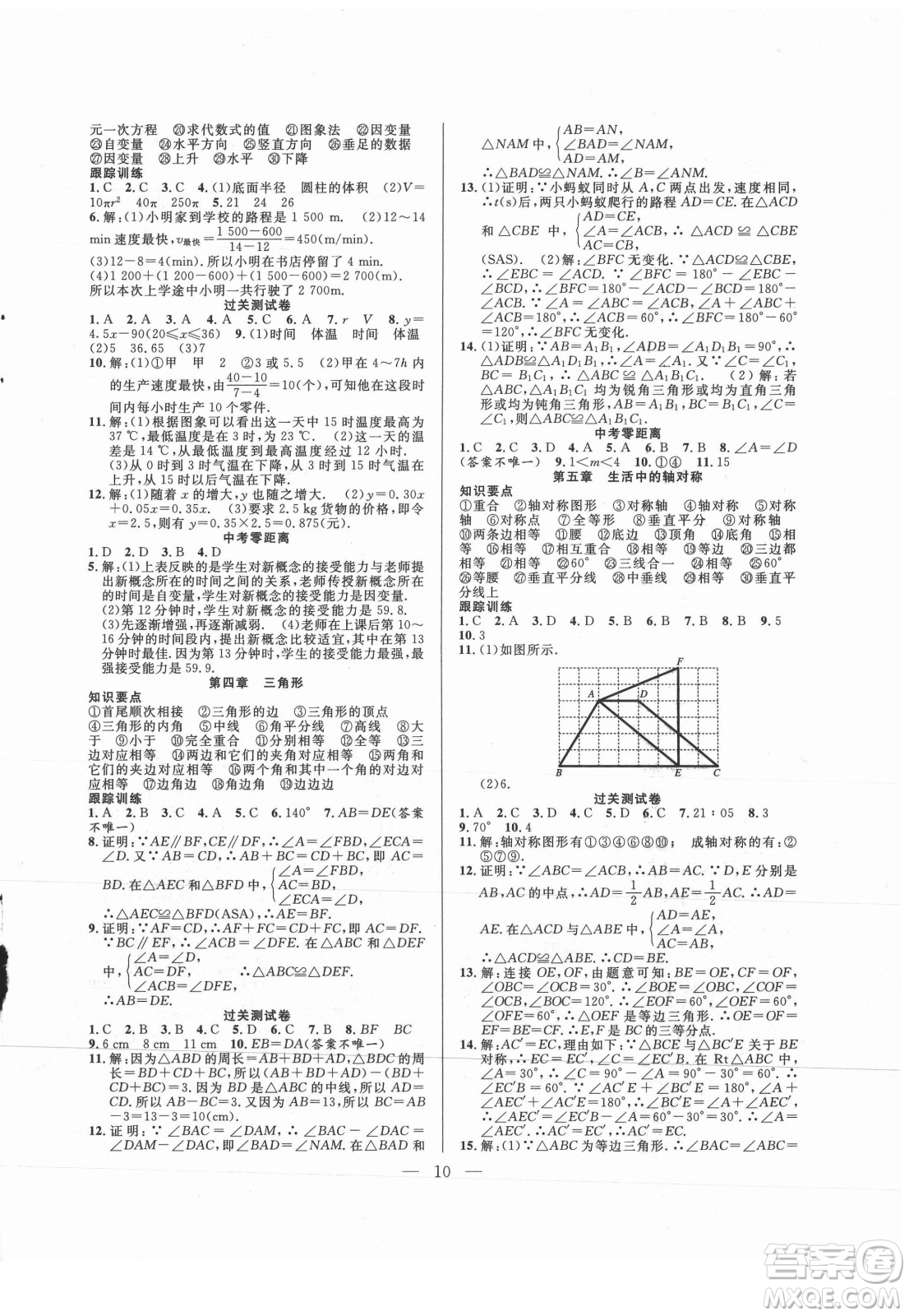 合肥工業(yè)大學(xué)出版社2021暑假總動(dòng)員七年級(jí)數(shù)學(xué)BS北師大版答案