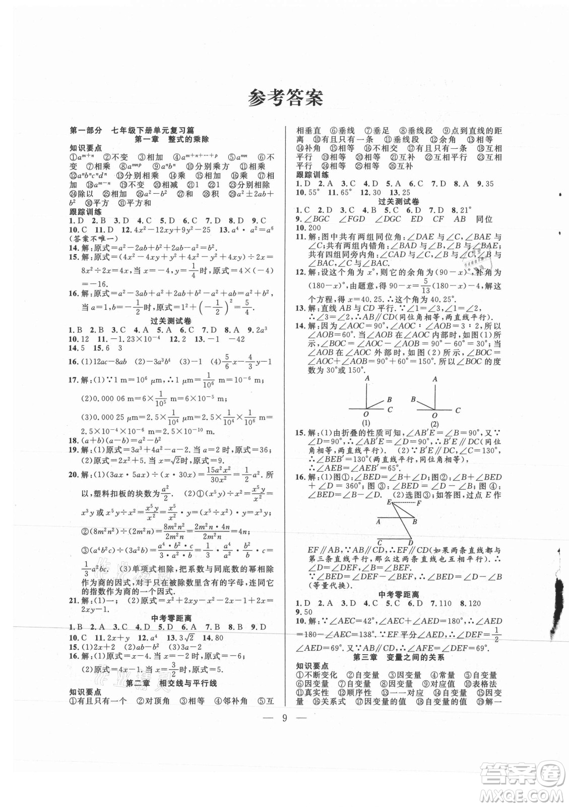 合肥工業(yè)大學(xué)出版社2021暑假總動(dòng)員七年級(jí)數(shù)學(xué)BS北師大版答案