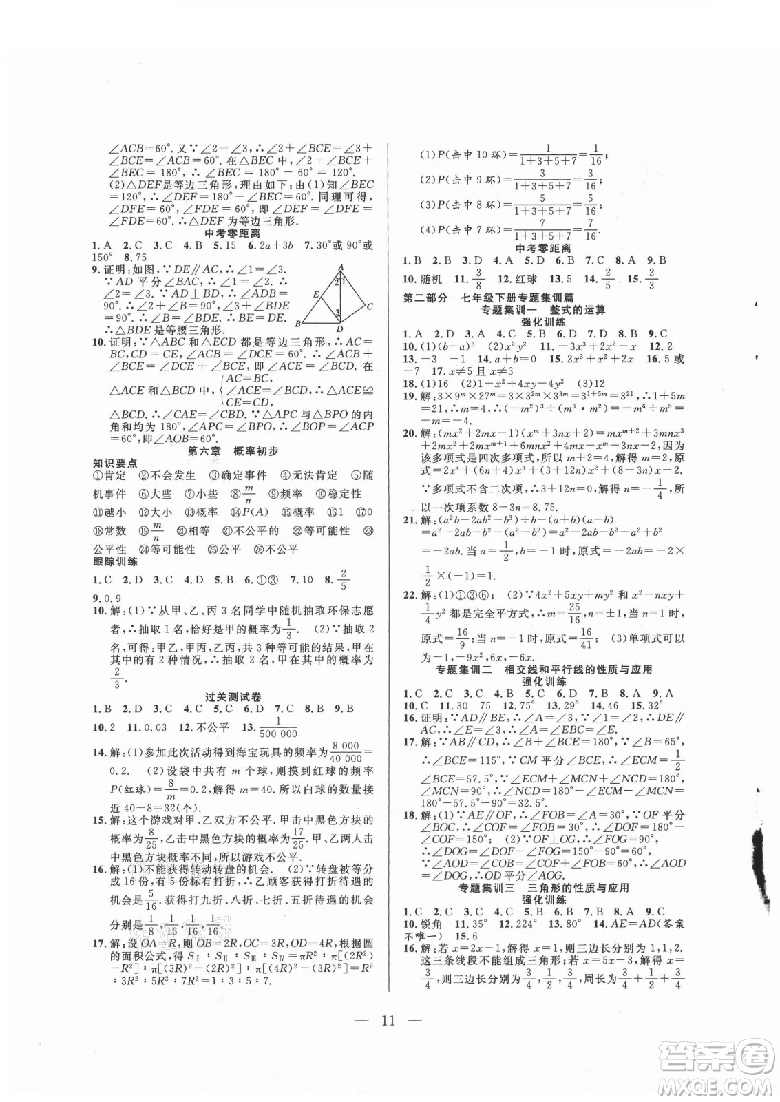 合肥工業(yè)大學(xué)出版社2021暑假總動(dòng)員七年級(jí)數(shù)學(xué)BS北師大版答案