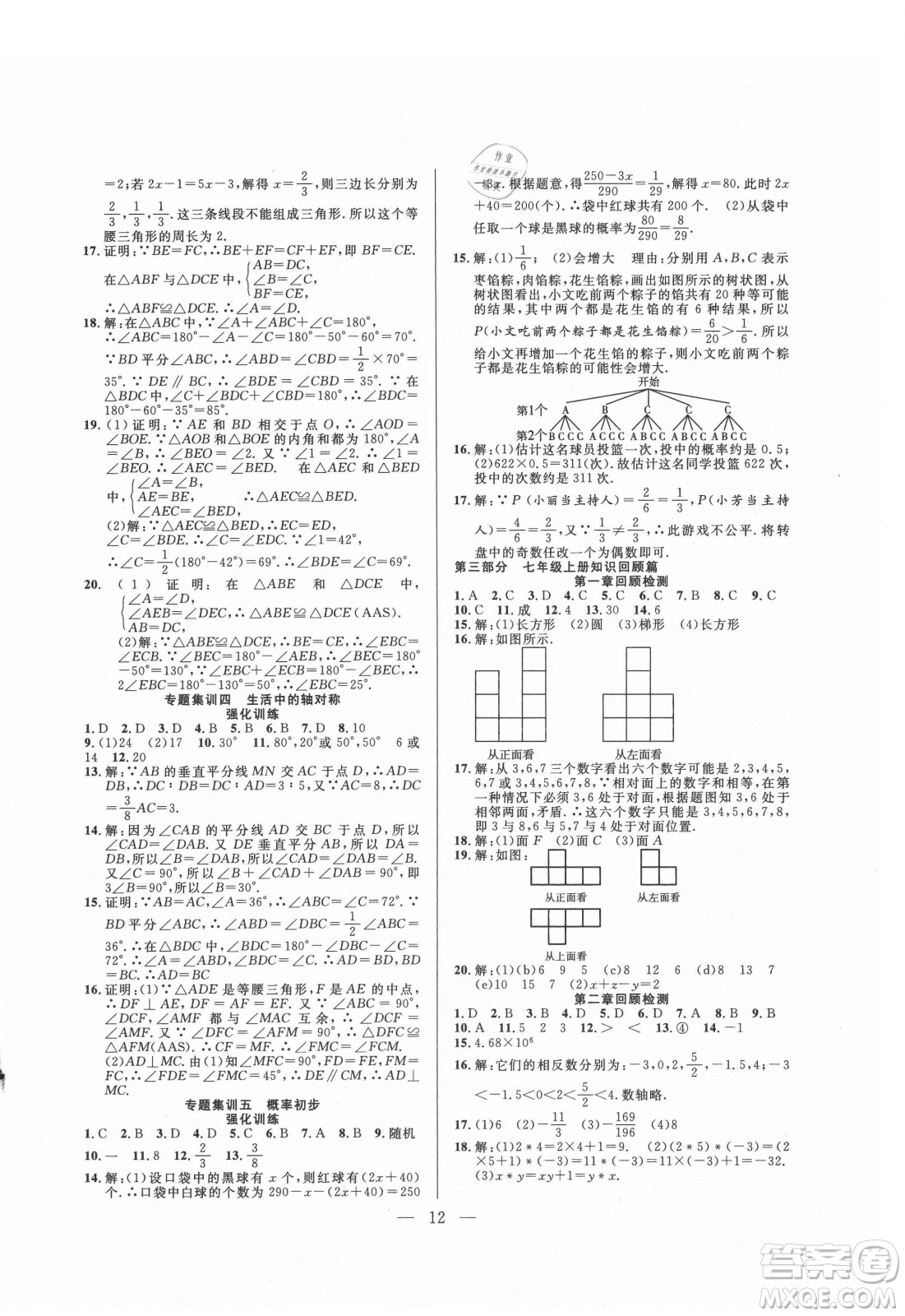 合肥工業(yè)大學(xué)出版社2021暑假總動(dòng)員七年級(jí)數(shù)學(xué)BS北師大版答案