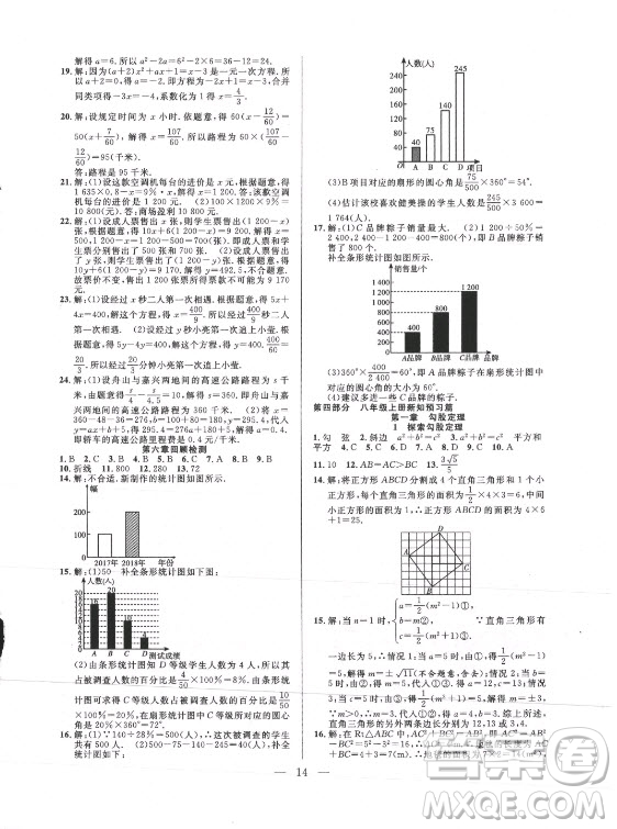 合肥工業(yè)大學(xué)出版社2021暑假總動(dòng)員七年級(jí)數(shù)學(xué)BS北師大版答案