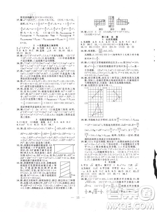 合肥工業(yè)大學(xué)出版社2021暑假總動(dòng)員七年級(jí)數(shù)學(xué)BS北師大版答案