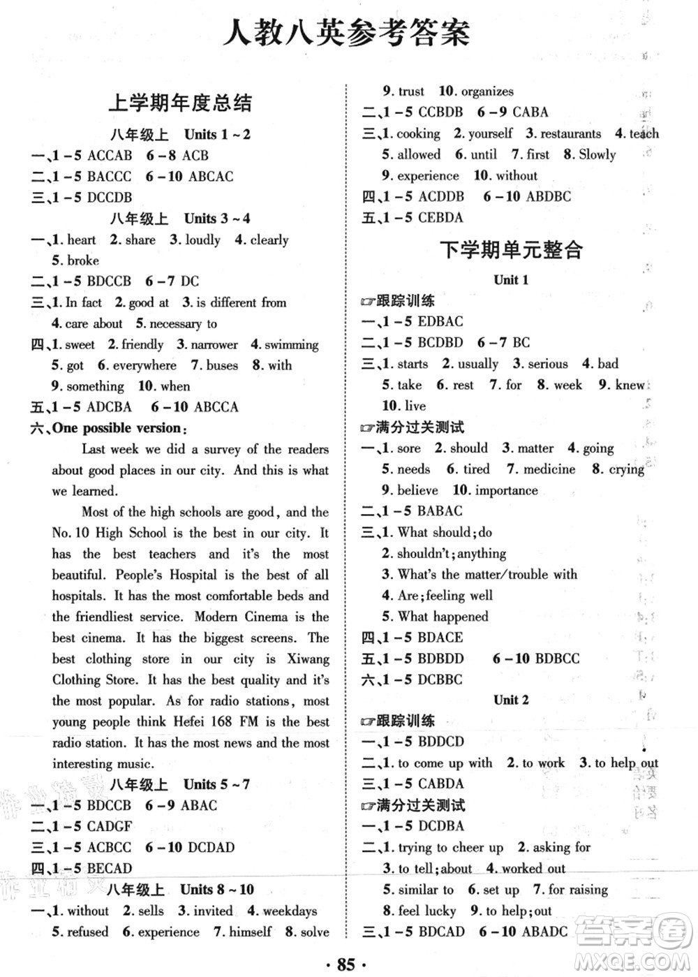 合肥工業(yè)大學(xué)出版社2021暑假零距離期末+暑假+銜接八年級(jí)英語答案