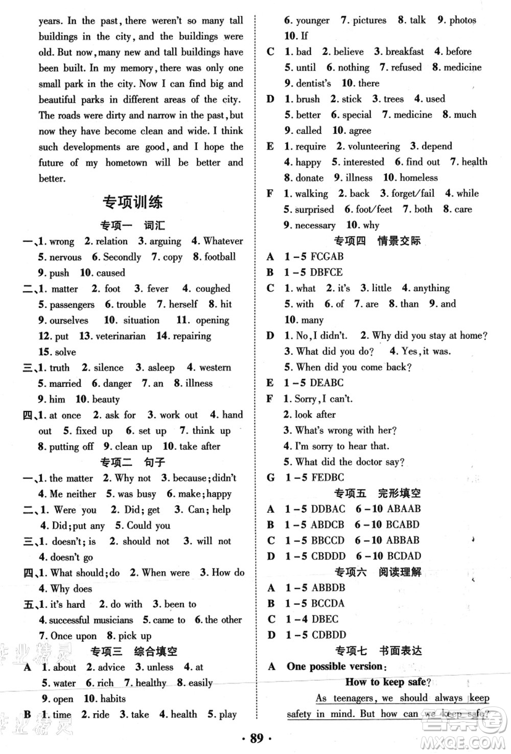 合肥工業(yè)大學(xué)出版社2021暑假零距離期末+暑假+銜接八年級(jí)英語答案