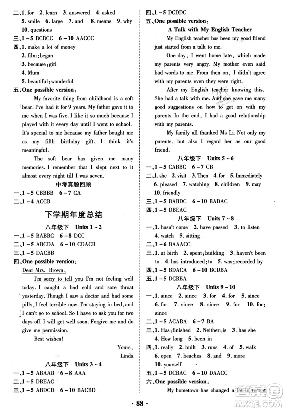 合肥工業(yè)大學(xué)出版社2021暑假零距離期末+暑假+銜接八年級(jí)英語答案