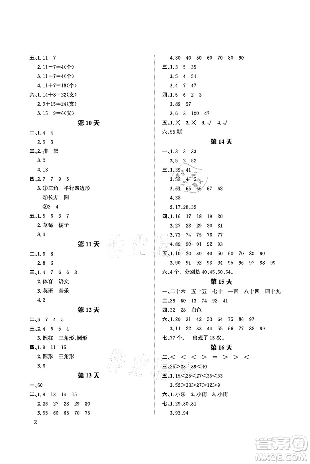 長江出版社2021暑假作業(yè)一年級數(shù)學(xué)人教版答案