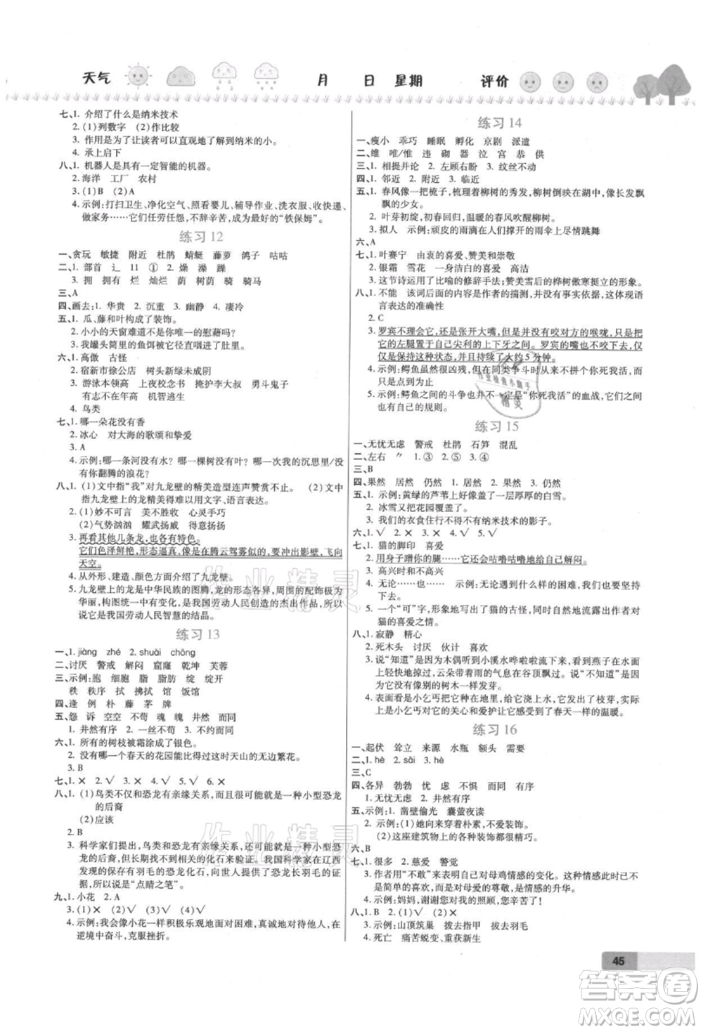 西安出版社2021培優(yōu)假期快樂(lè)練暑假作業(yè)四年級(jí)語(yǔ)文人教版參考答案