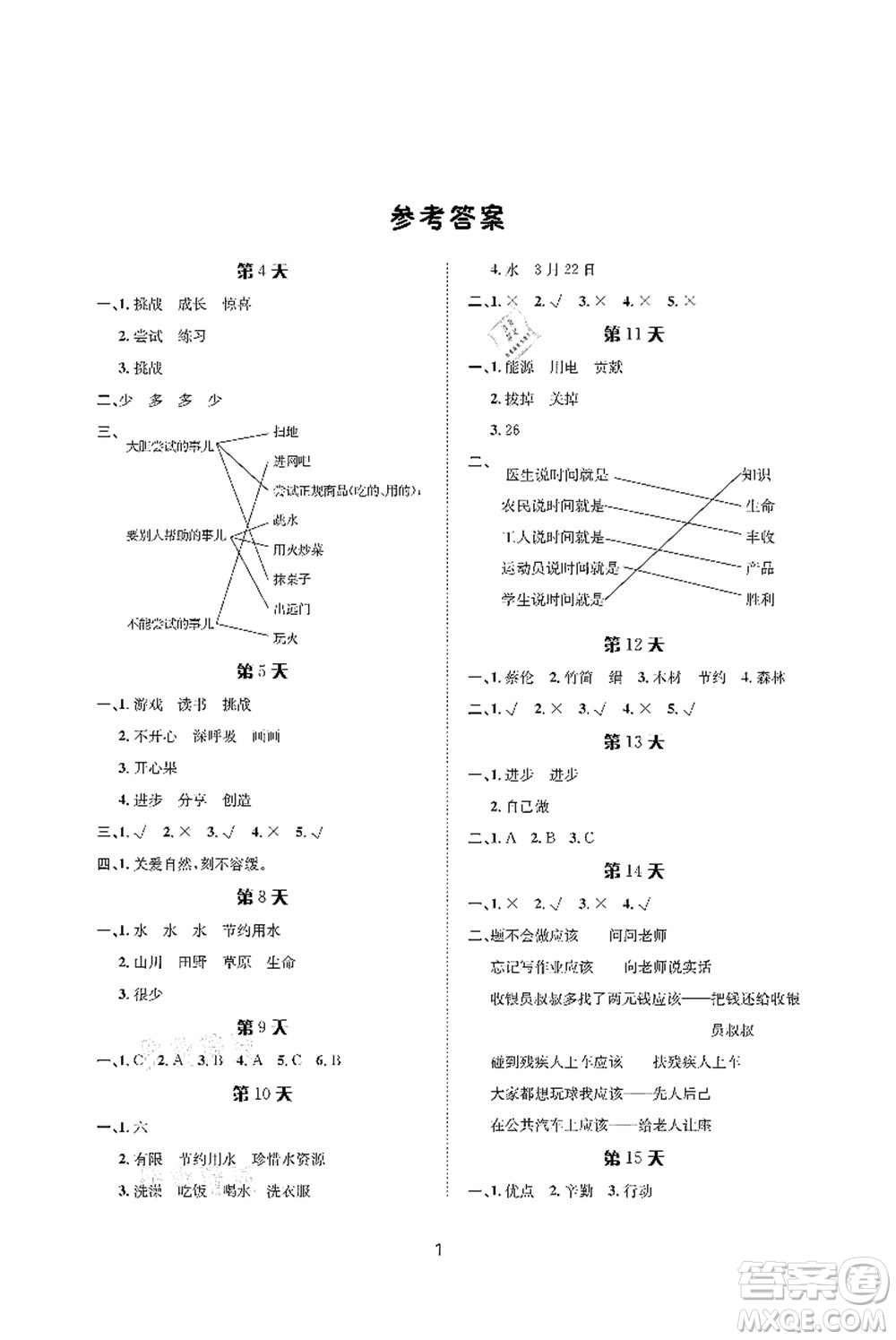 長江出版社2021暑假作業(yè)二年級(jí)道德與法治人教版答案