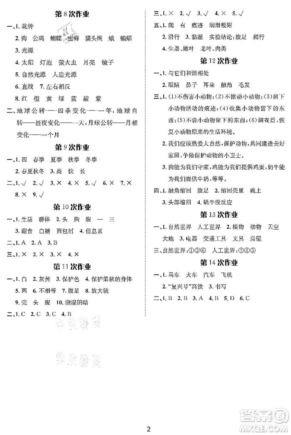 長江出版社2021暑假作業(yè)二年級(jí)科學(xué)人教版答案